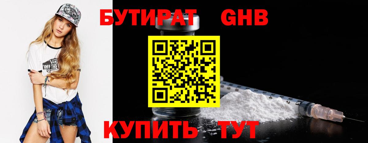 БУТИРАТ буратино Кизилюрт