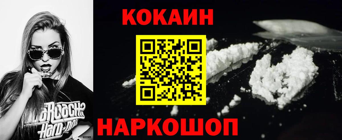 Кокаин Колумбийский  Cocaine 97%  наркотики  КОКАИН  Вход с VPN  Кизилюрт 