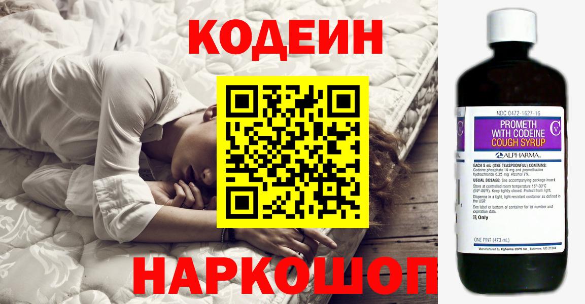 Кизилюрт  Кодеиновый сироп Lean Purple Drank  Вход с VPN 