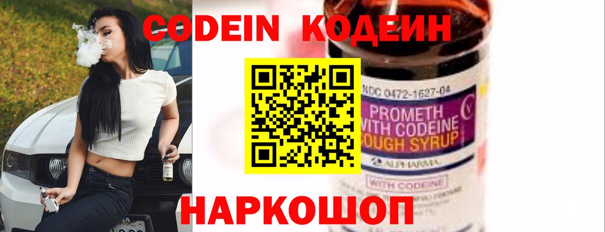 Кодеиновый сироп Lean напиток Lean (лин) Кизилюрт