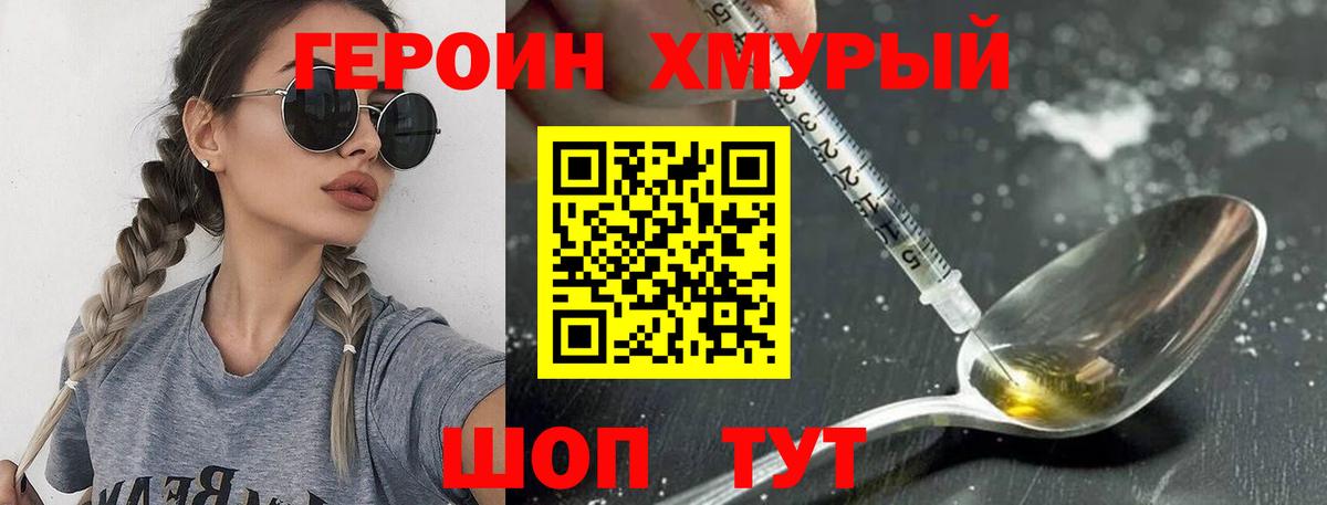 ГЕРОИН Афган Кизилюрт